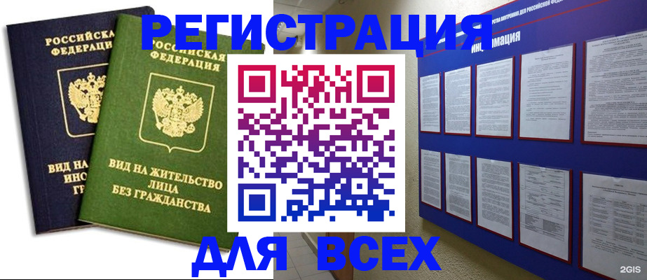 прописка для работы в Порхове